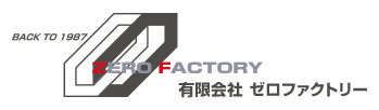有限会社ゼロファクトリー ZERO FACTORY